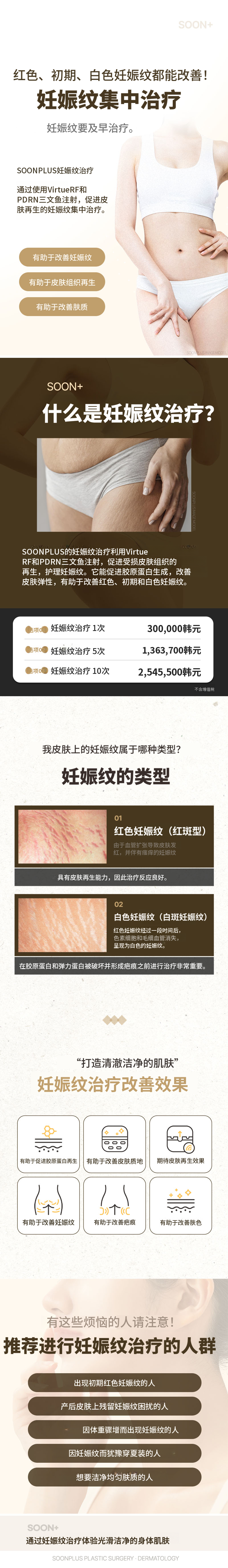 顺PLUS_妊娠纹治疗妊娠纹激光妊娠纹注射