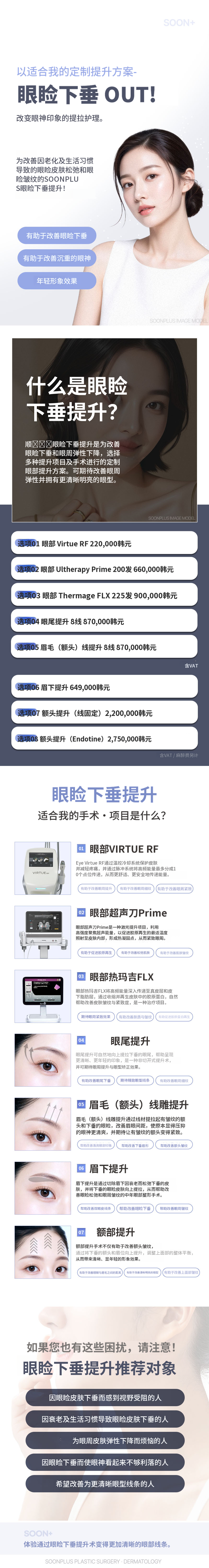 顺加_眼睑下垂提升