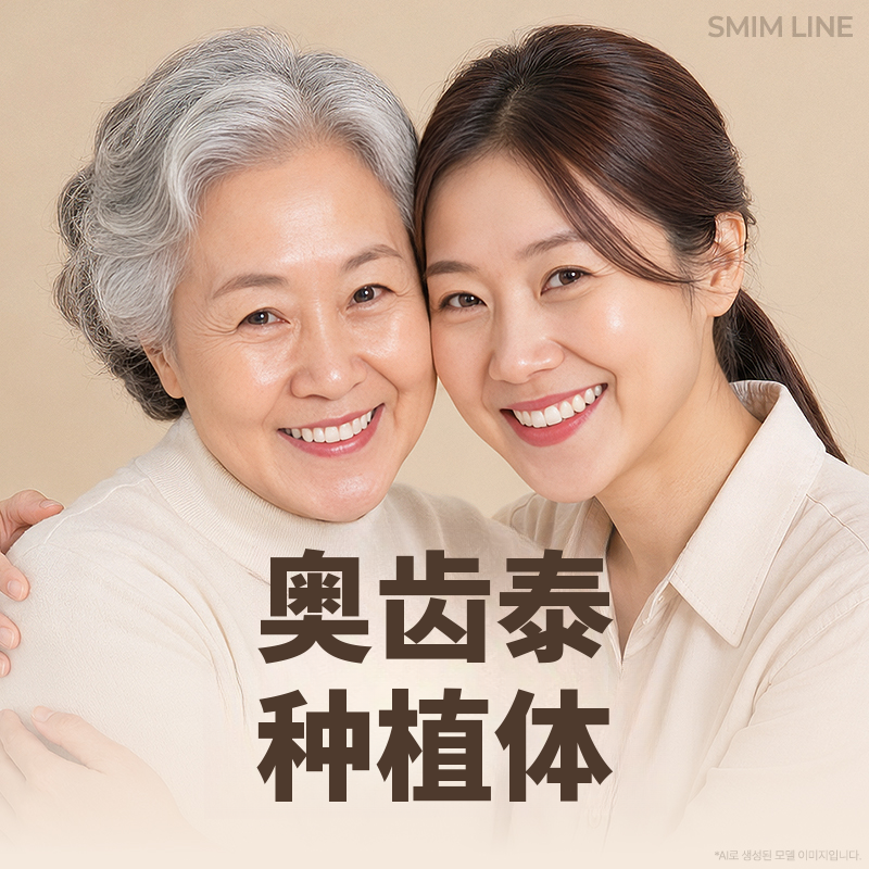 欧士腾种植体 坚韧安全 国产