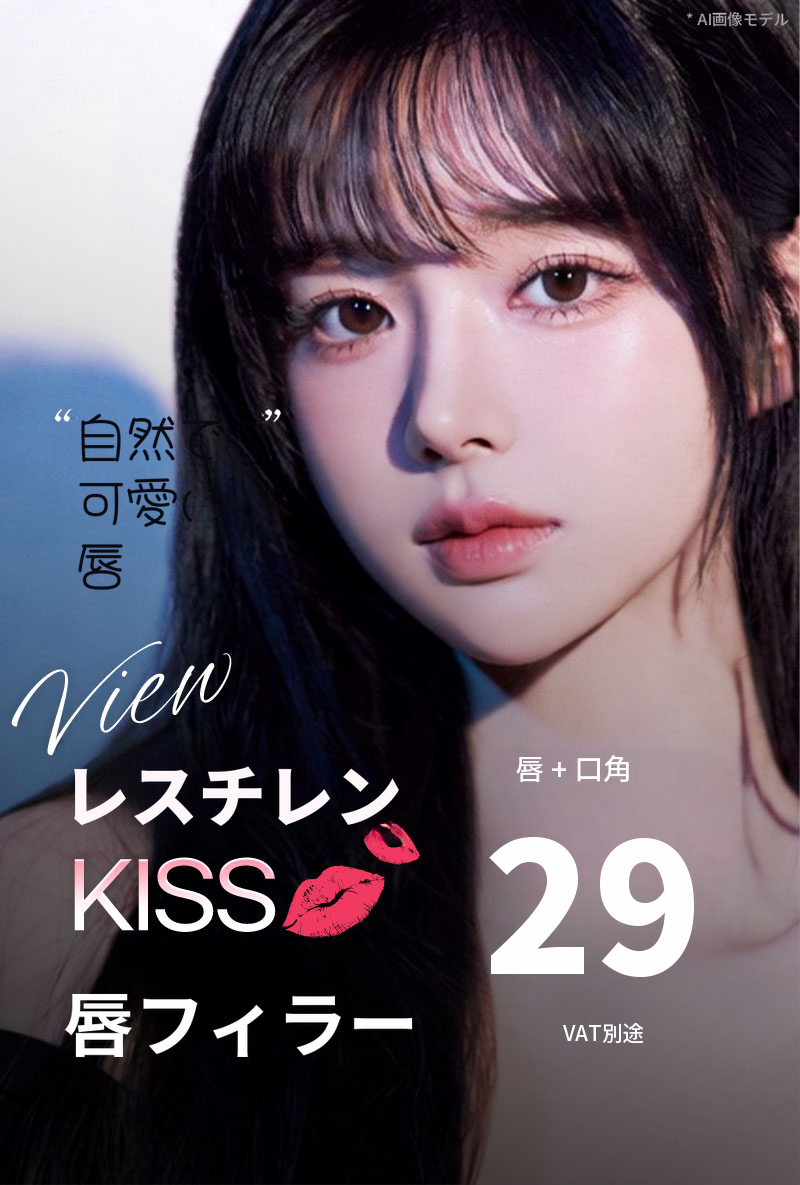 ❤ビュ❤レスタレーンリップフィラー、口角フィラー