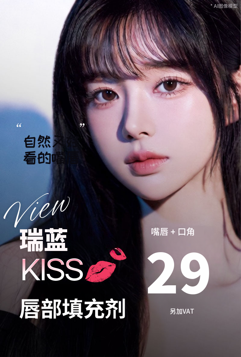 ❤视❤瑞士玻尿酸唇部填充剂, 口角填充剂