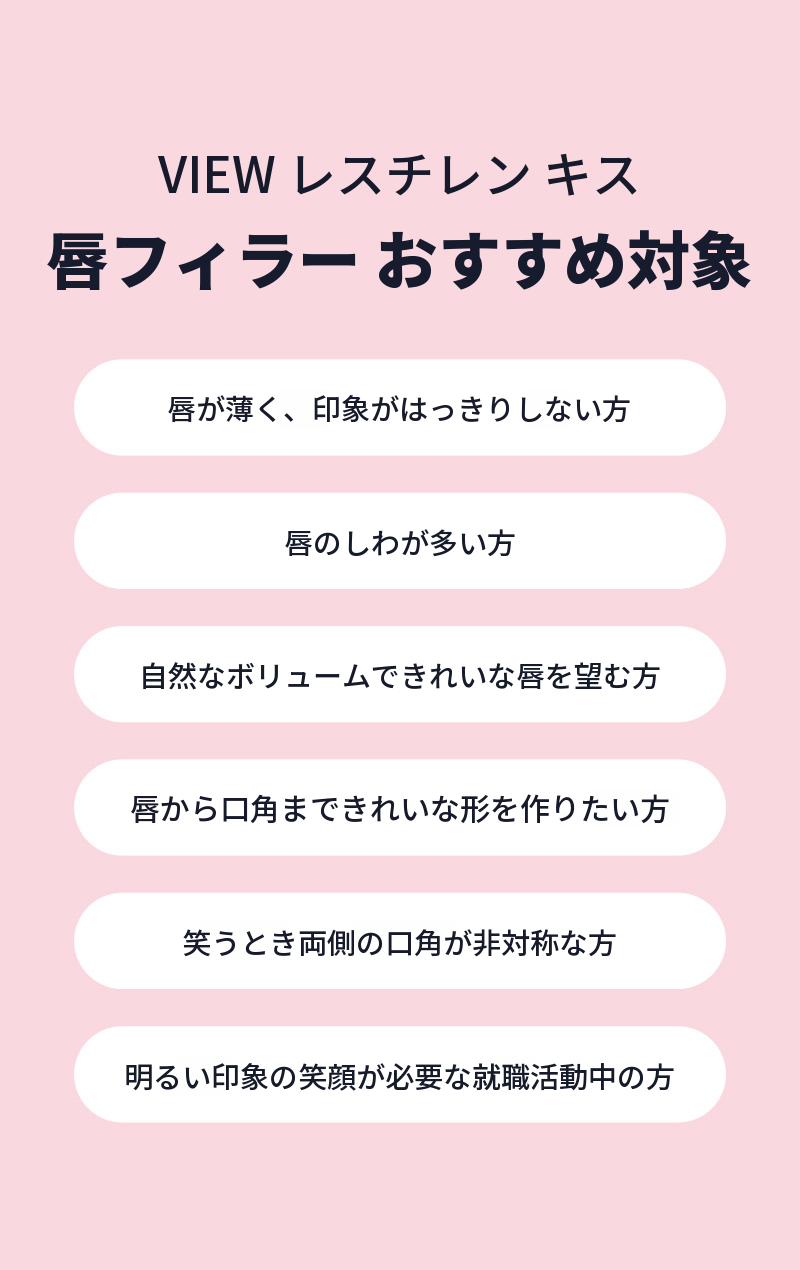 ❤ビュ❤レスタレーンリップフィラー、口角フィラー