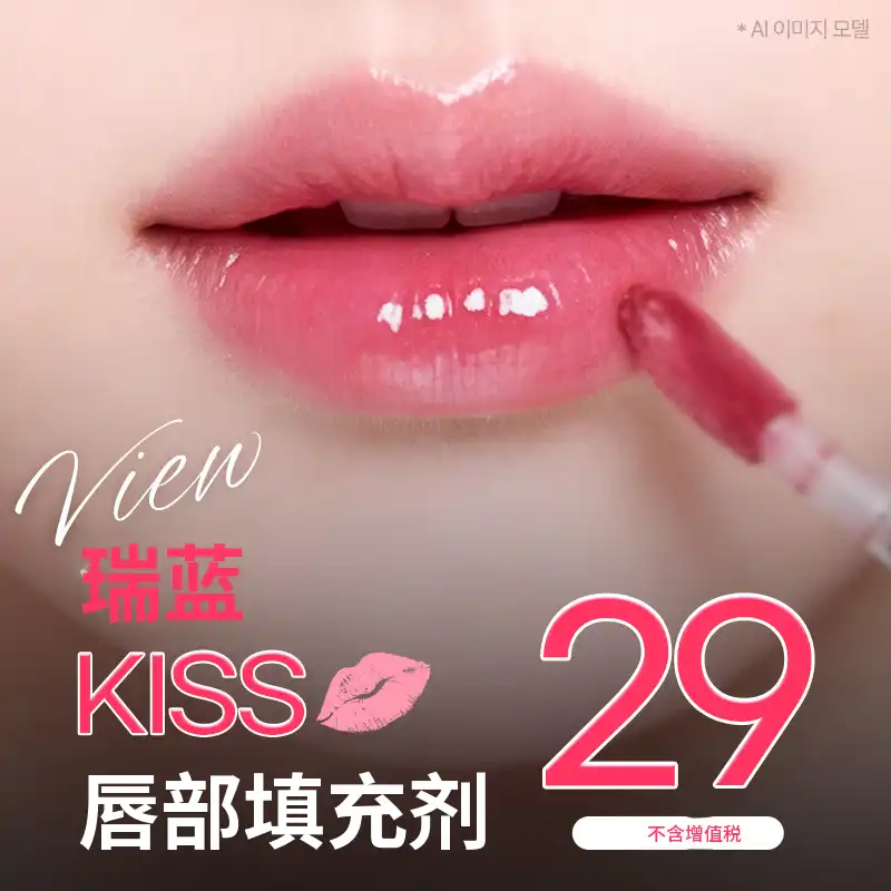 ❤视❤瑞士烈特林唇部填充剂，嘴角填充剂