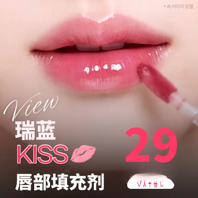 ❤视❤瑞士玻尿酸唇部填充剂, 口角填充剂