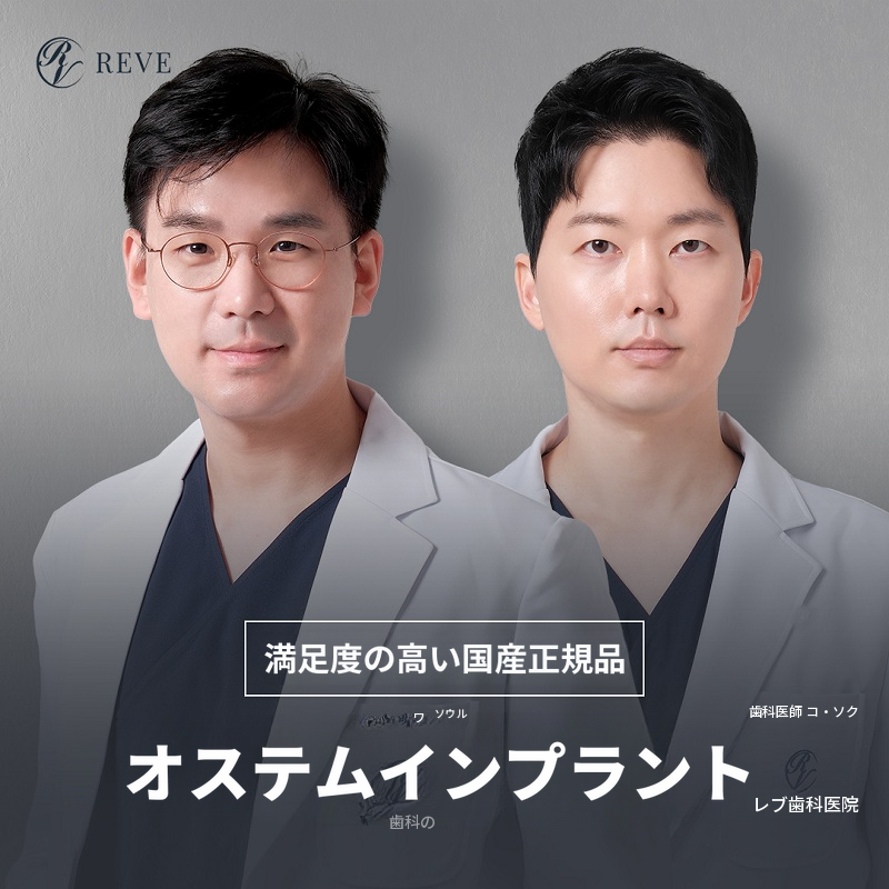 国産正品オステムインプラント