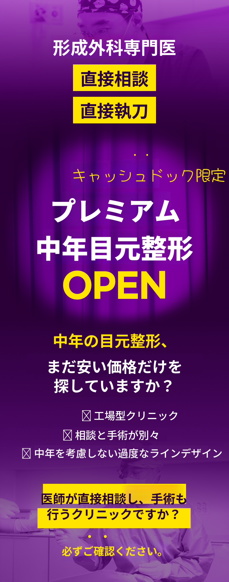 [キャッシュダク独占] プレミアム中年目整形