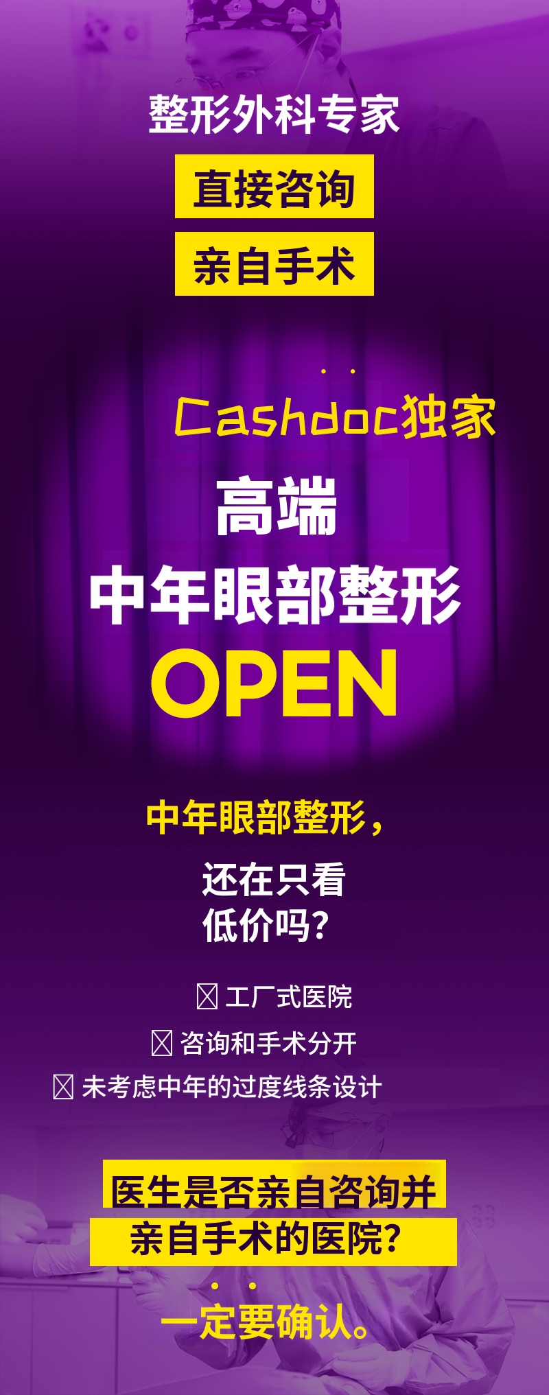 [现金独占] 高级中年眼整形