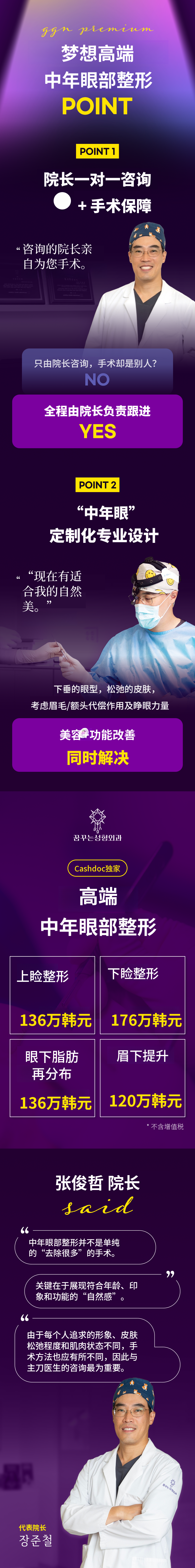 [现金独占] 高级中年眼整形