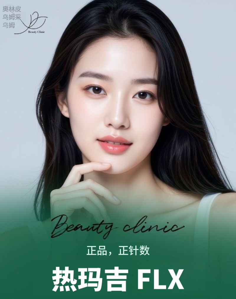 正品尖端&眼前开封超声波治疗FLX