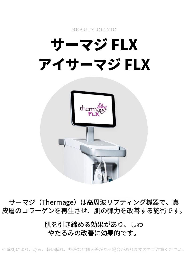 正規品チップ＆目の前でオープンするサーマジFLX