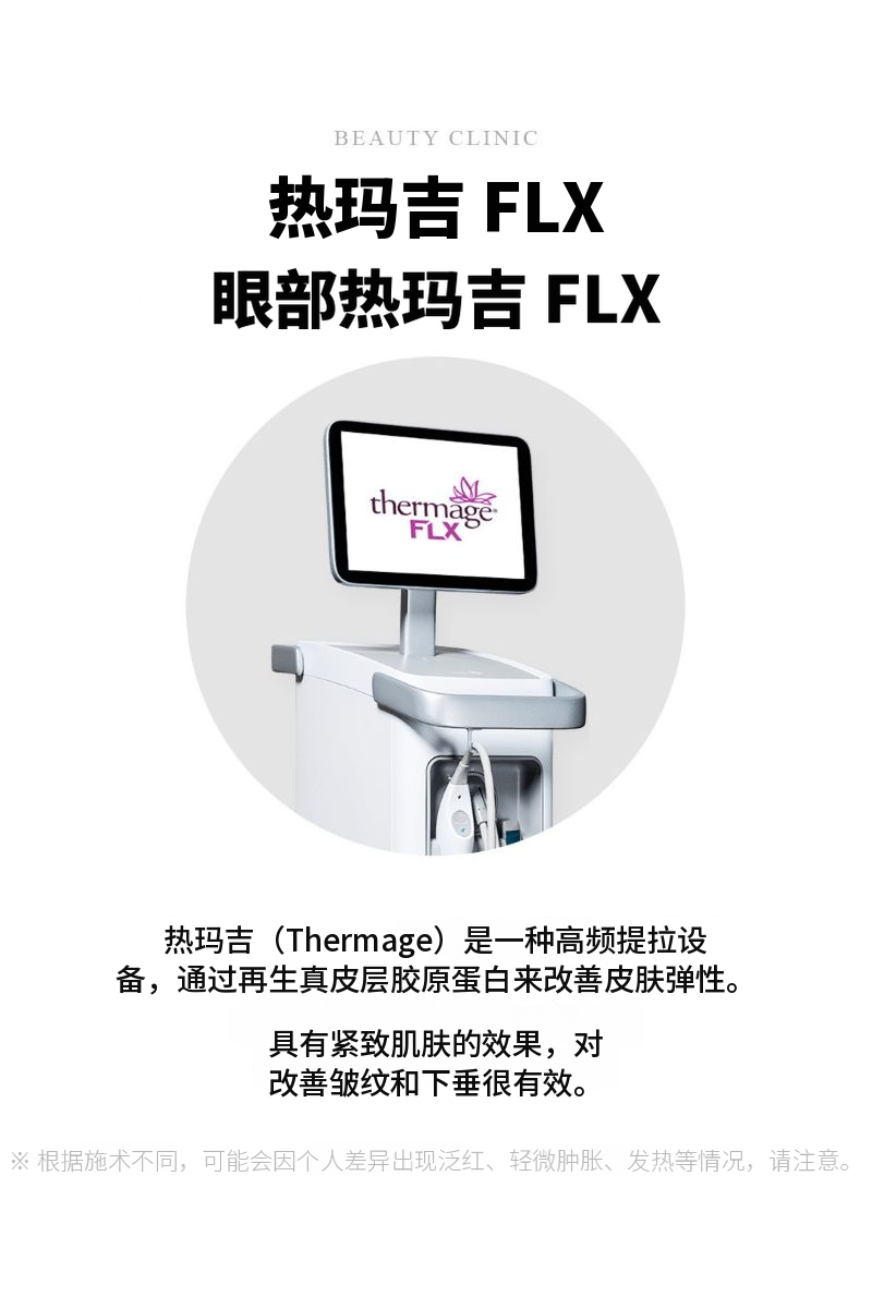 正品尖端&眼前开封超声波治疗FLX