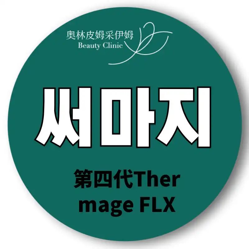 正品尖端&眼前开封超声波治疗FLX