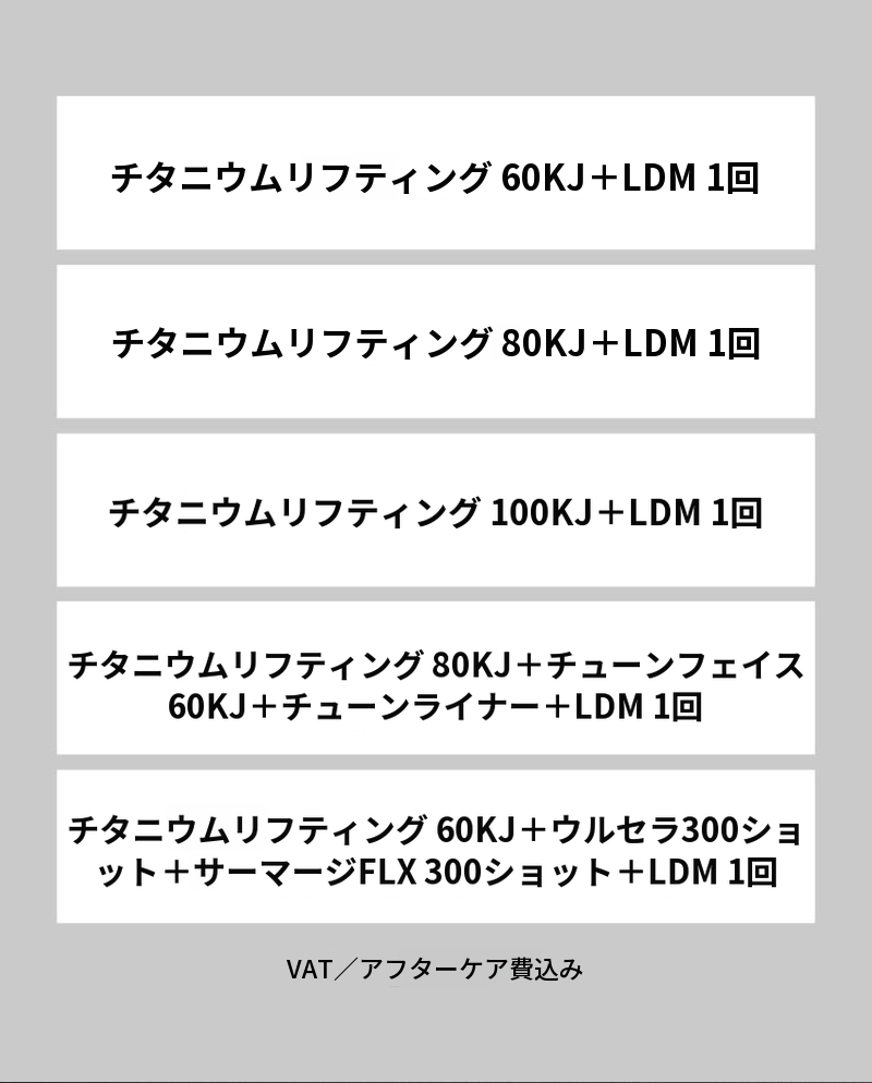 キドクター・チタンリフティング
