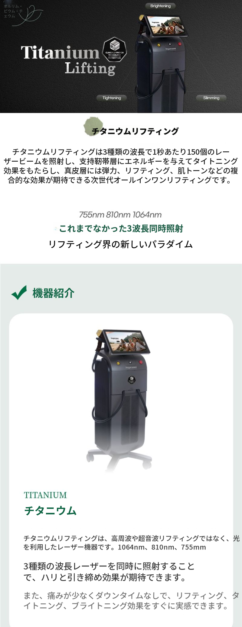 キドクター・チタンリフティング