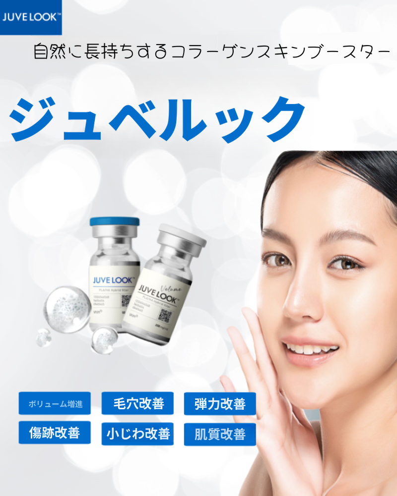 オルピチャジュベルック、ジュベルックボリューム、ジュベルックアイ