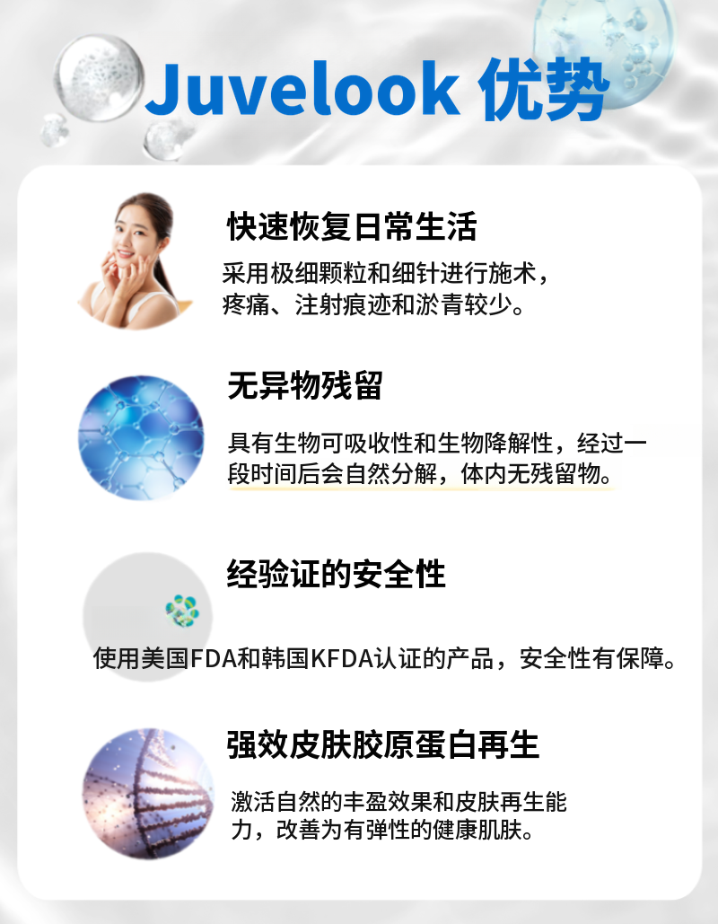 OlfyJuvelook, Juvelook丰盈, Juvelook 眼部