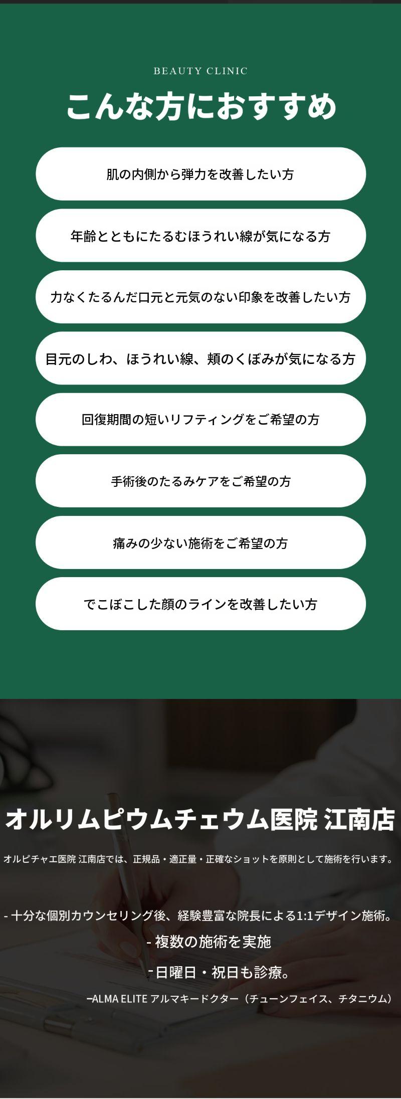 オルフィチャイ チュンフェイスリフティング