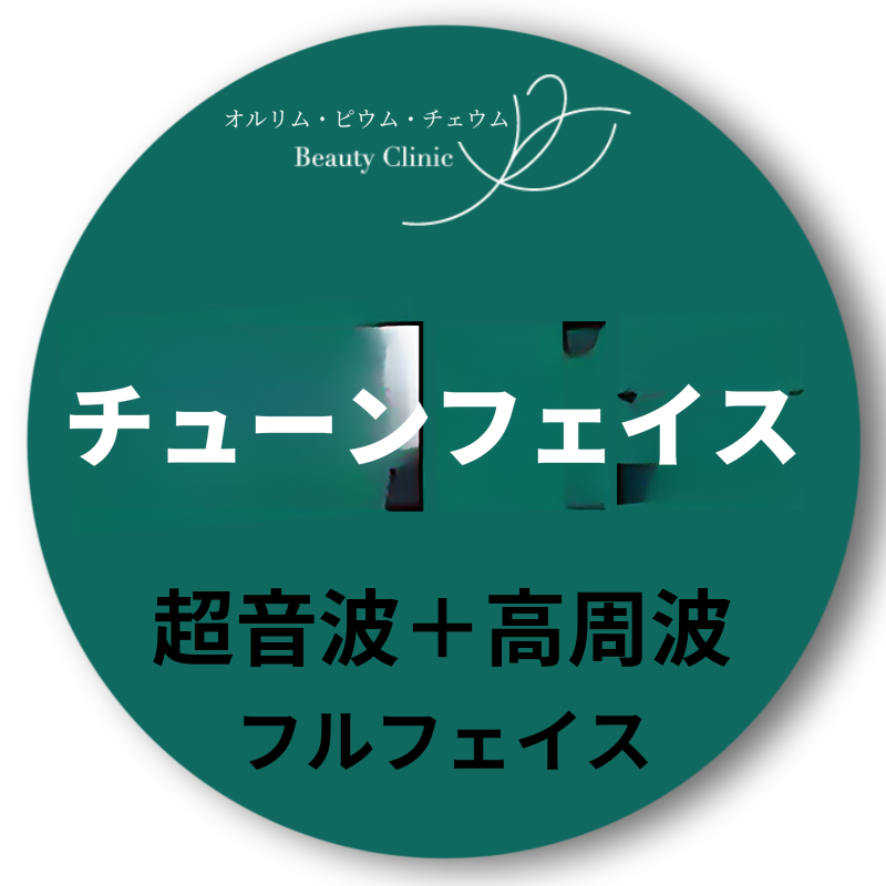 オルフィチャイ チュンフェイスリフティング