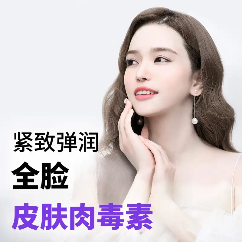 奉潭) 紧致肌肤弹性, 肌肤肉毒素