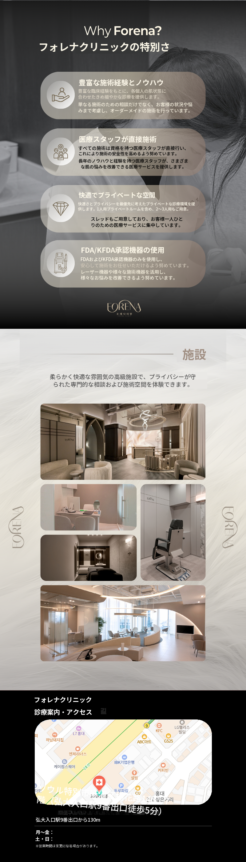[홍대 포레나の医院] オンダリフティング