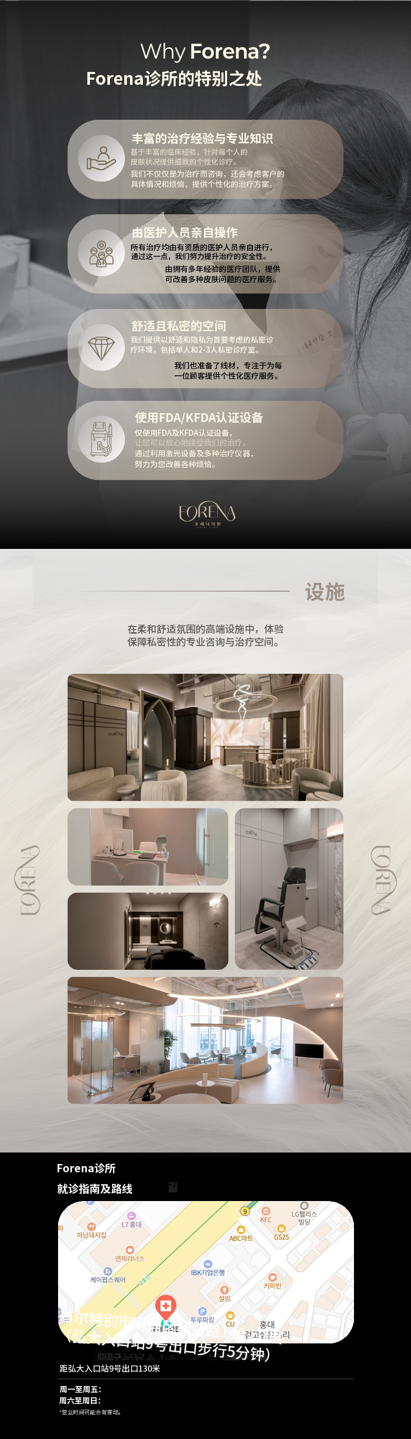 [弘大Foreana医院] 温达提升