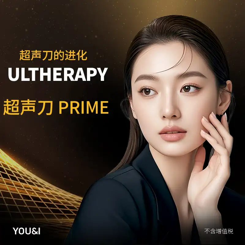 汝矣岛) 超声刀 Prime 特价!