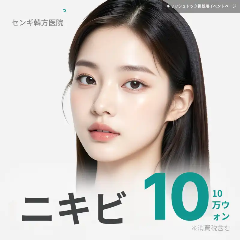 生気ニキビケア1セット