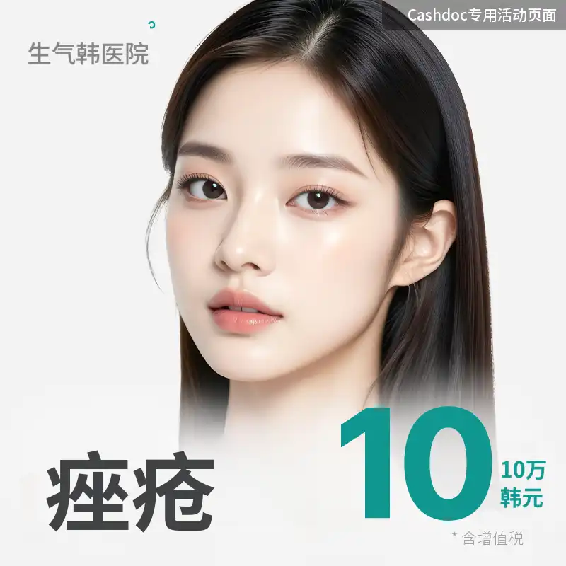 生机痤疮护理 1 套