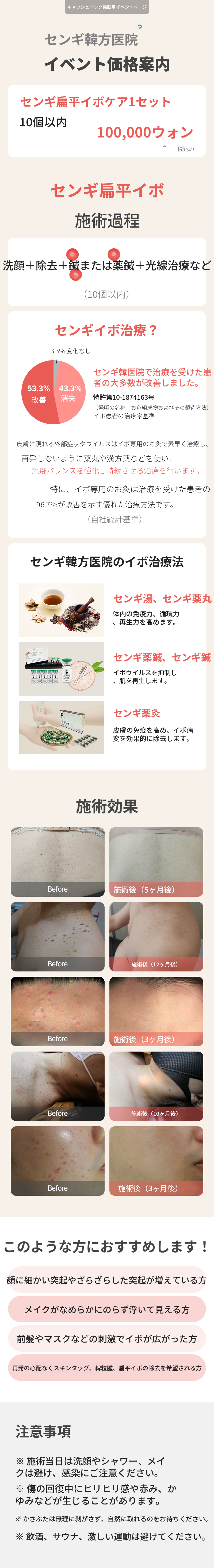 生気平滑イボケア1セット