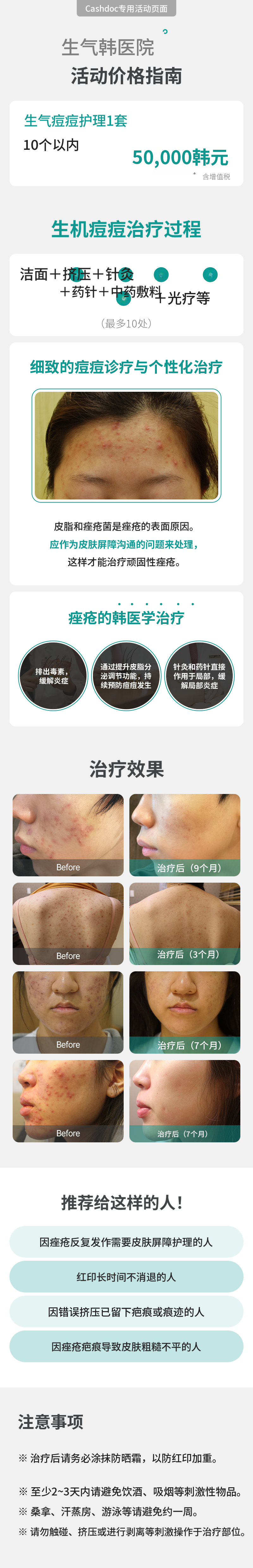 生机痤疮护理 1 套