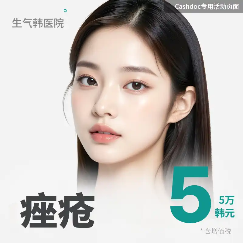 生机痤疮护理 1 套