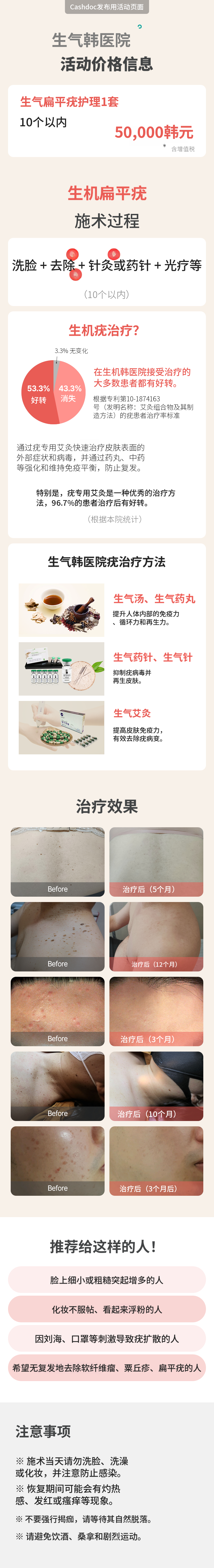 生机平坦疣护理 1 套