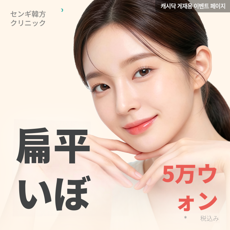 生気平滑イボケア1セット