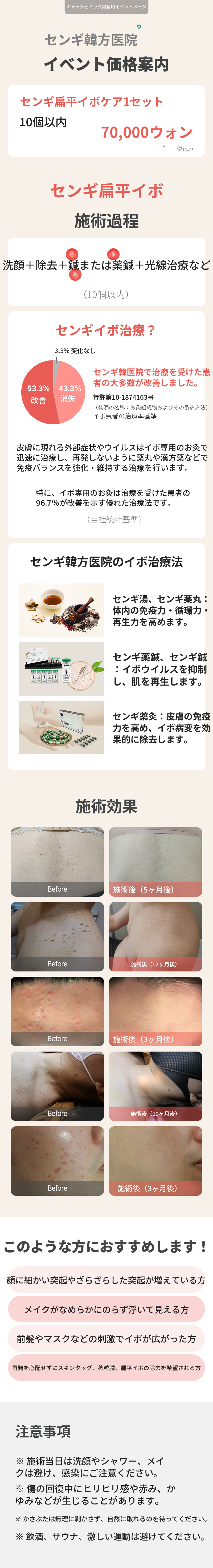 生命の平坦疣贅ケア 1セット