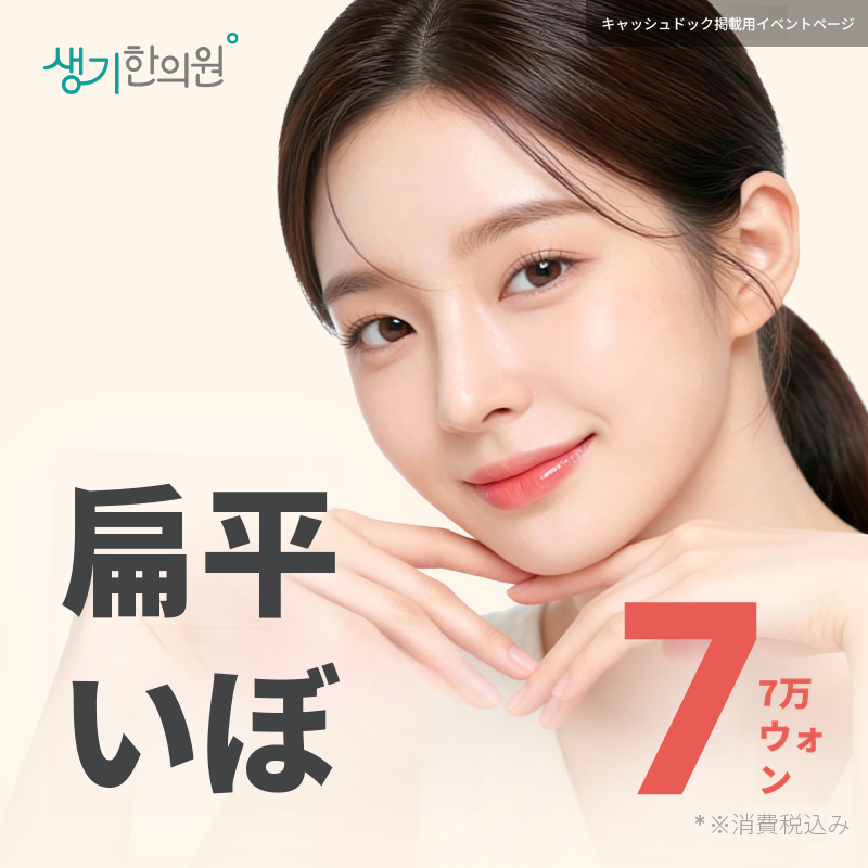 生命の平坦疣贅ケア 1セット