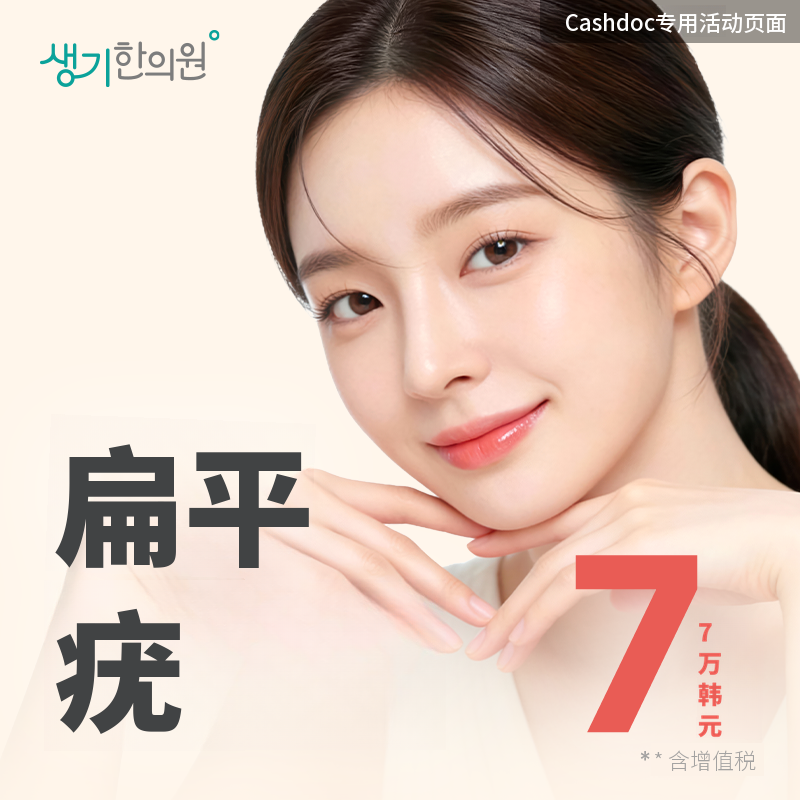 生机扁平疣护理1套