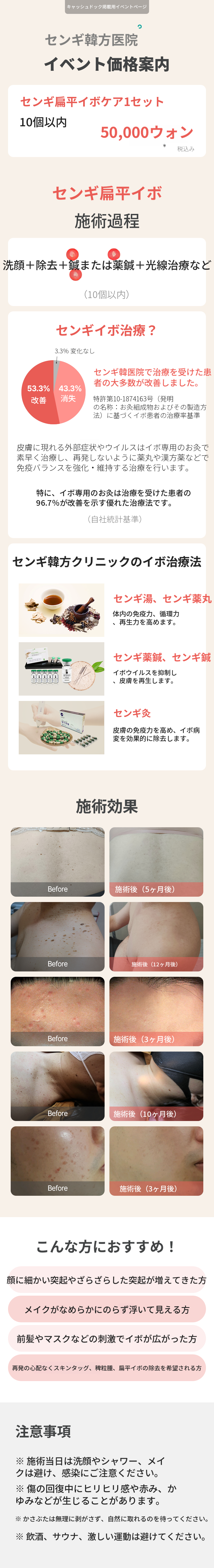 生気扁平疣贅ケアセット1