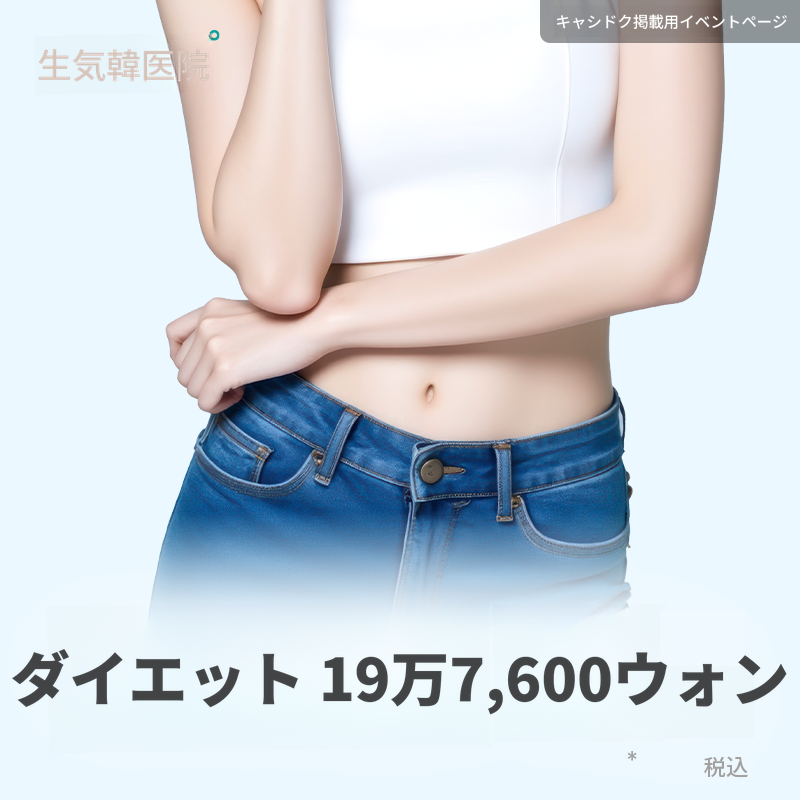 S-365ダイエット