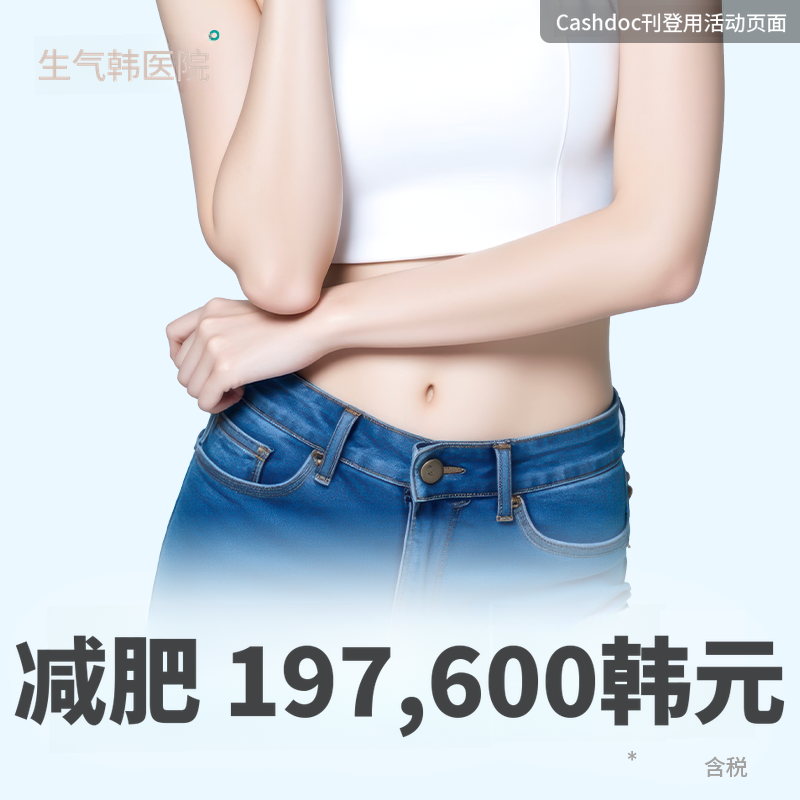 S-365 减肥