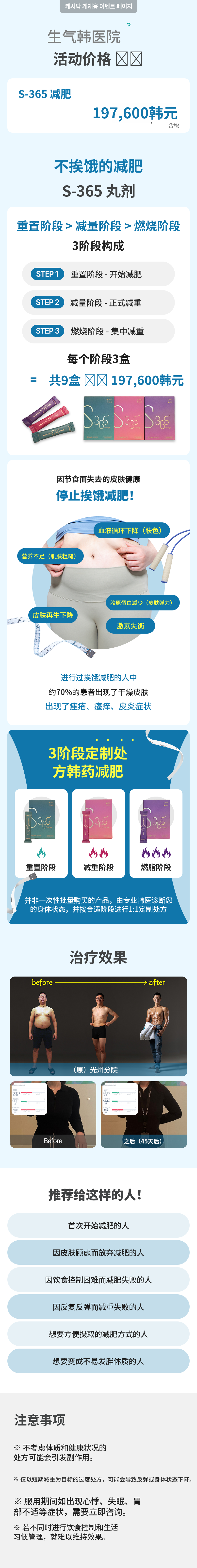 S-365减肥