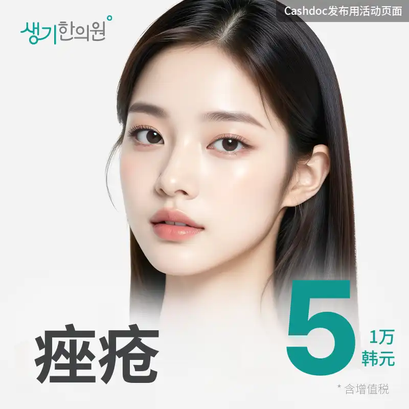 生机痘痘护理1套