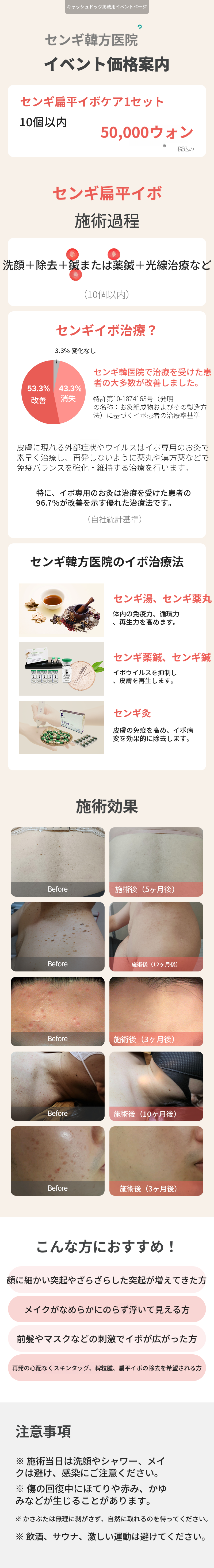 生気平坦疣贅ケア 1セット