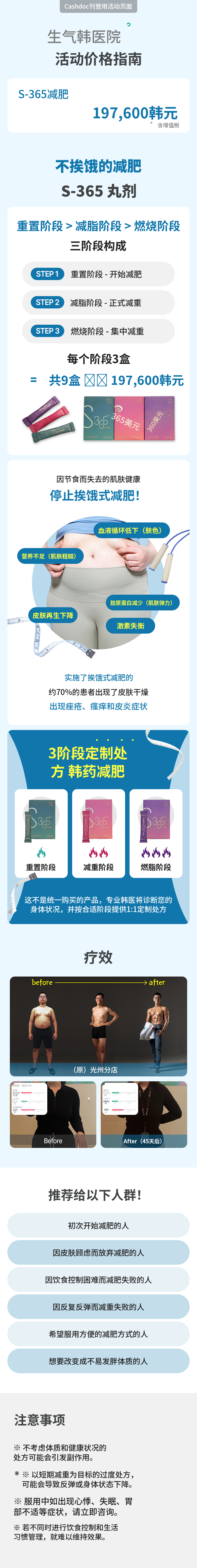 S-365 减肥