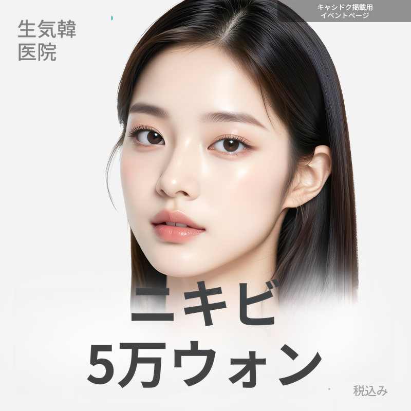 ツヤ肌ニキビケア 1セット