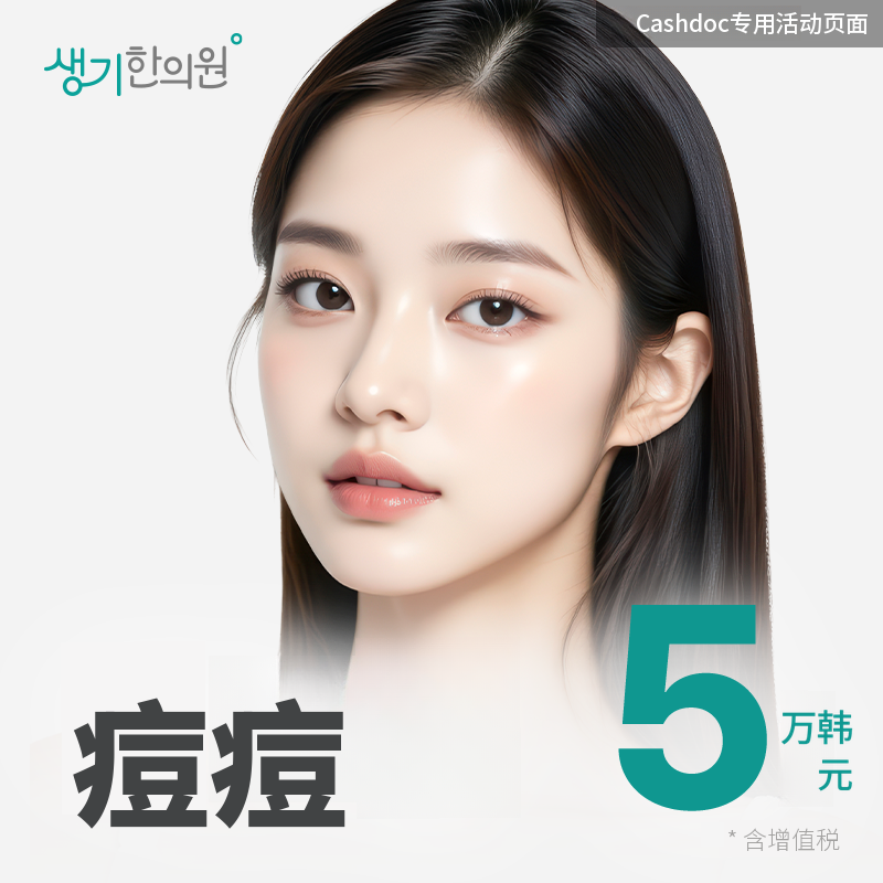 生气痤疮护理1套