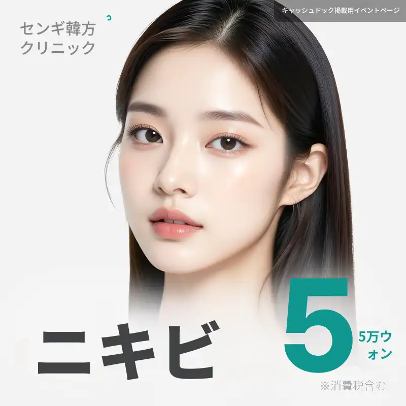 生気ニキビケア1セット