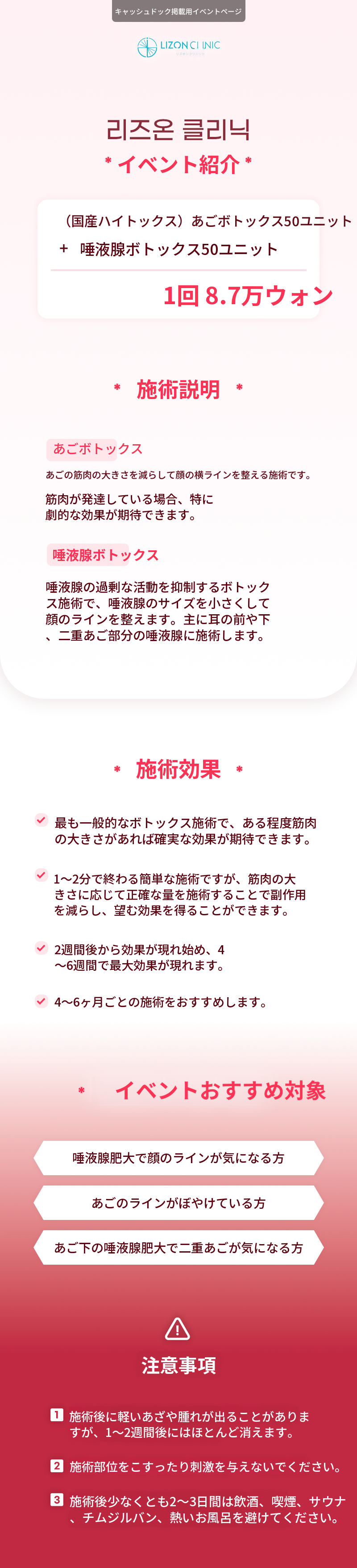 リズオン水原_サアゴボトックス + 唾液腺ボトックス