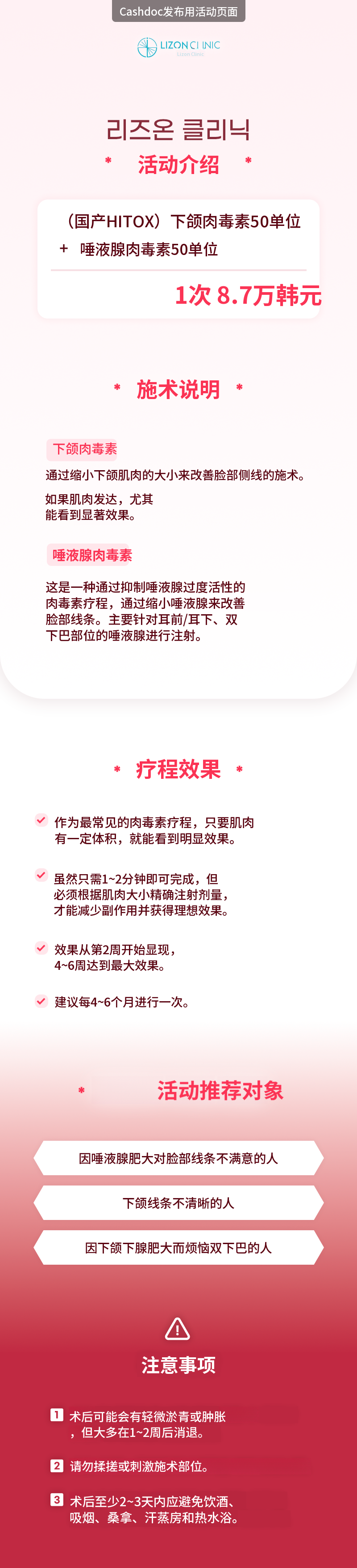 Lison水源_下巴肉毒素 + 唾液腺肉毒素