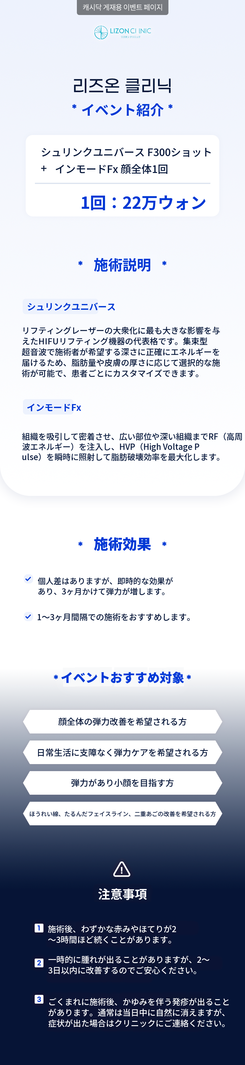 リズオン水原_シュリンクユニバース+インモードFx
