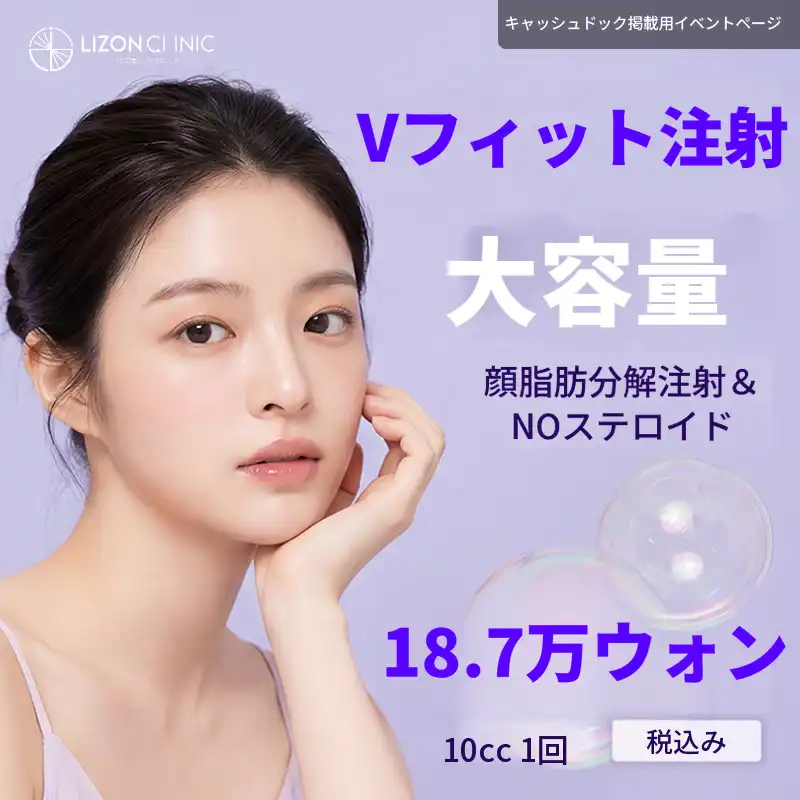 リズオン水原_ビステロイドVフィット大容量
